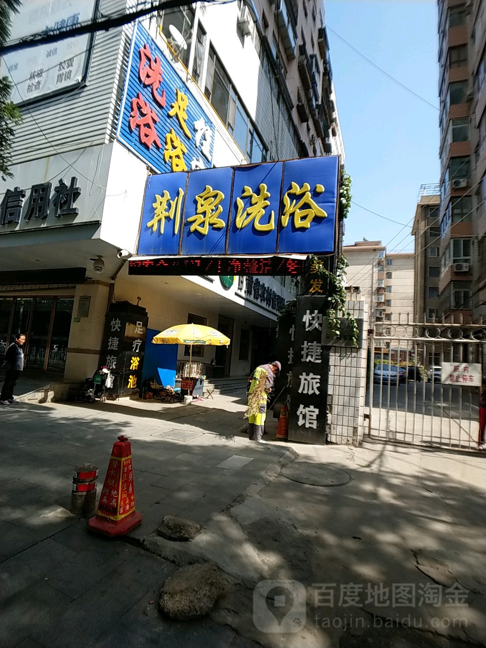 荆泉浴池