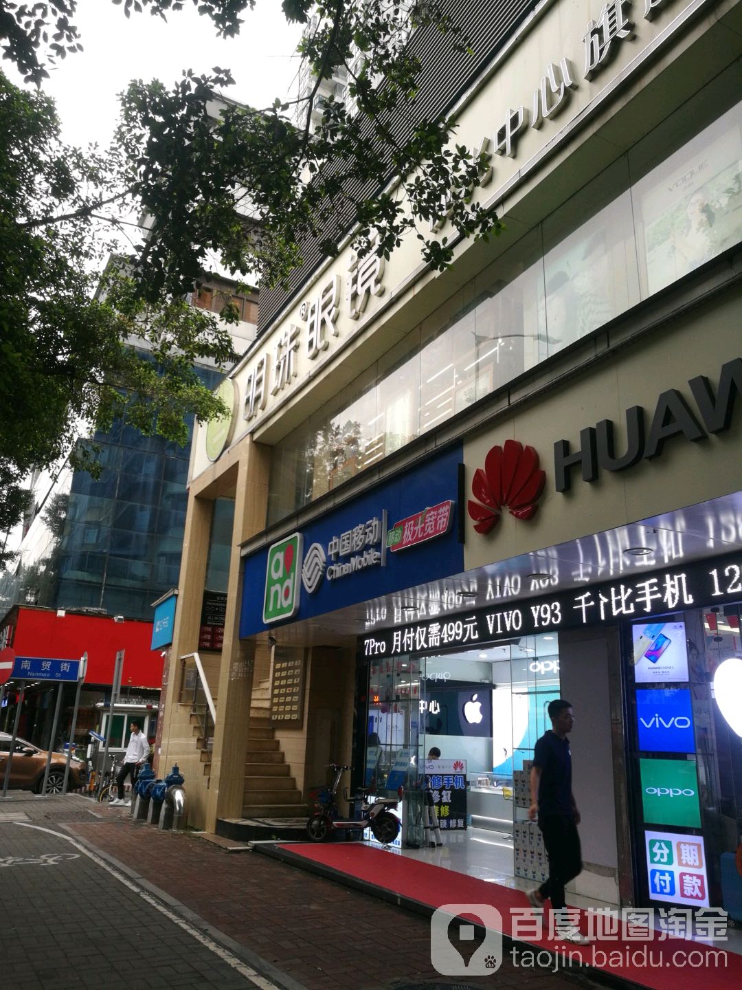 明珠眼镜(南新路总店)