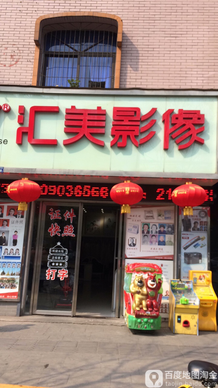 汇美影像乐山(乐山店)