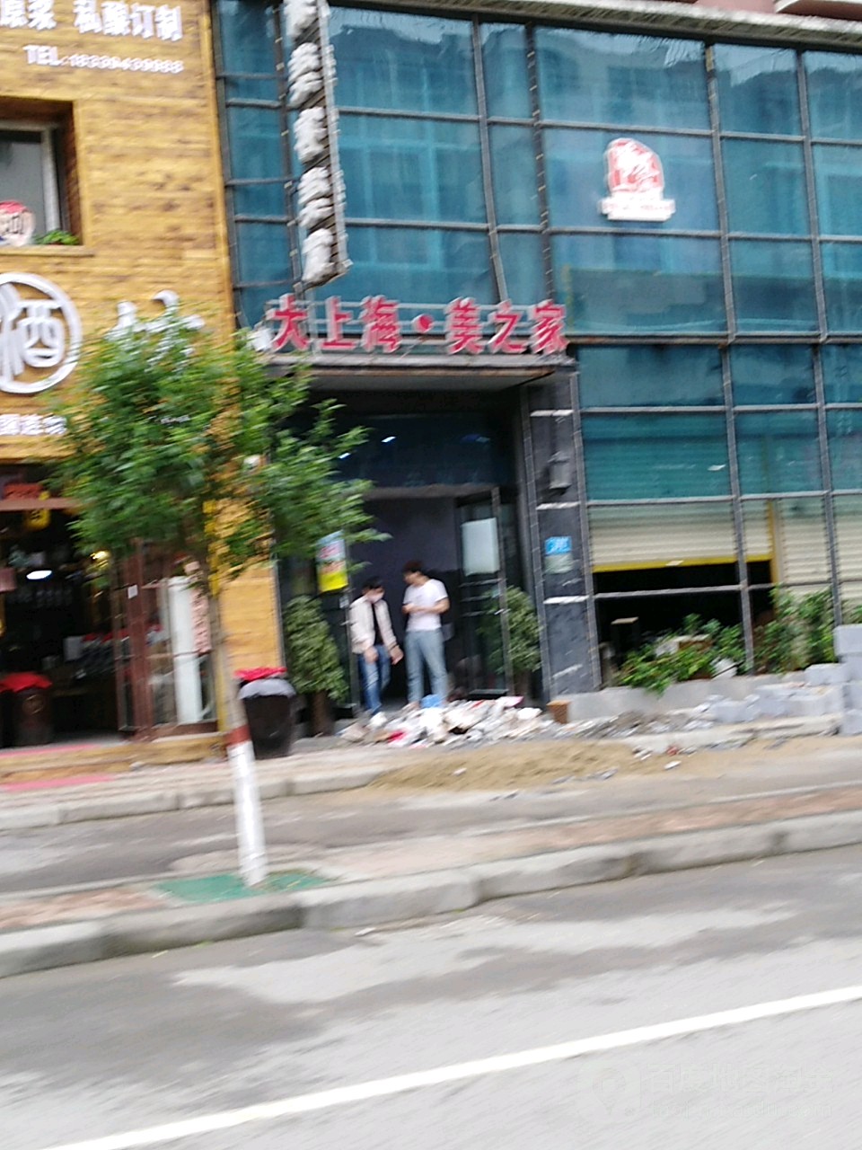 大伤害美之家(广场南路店)