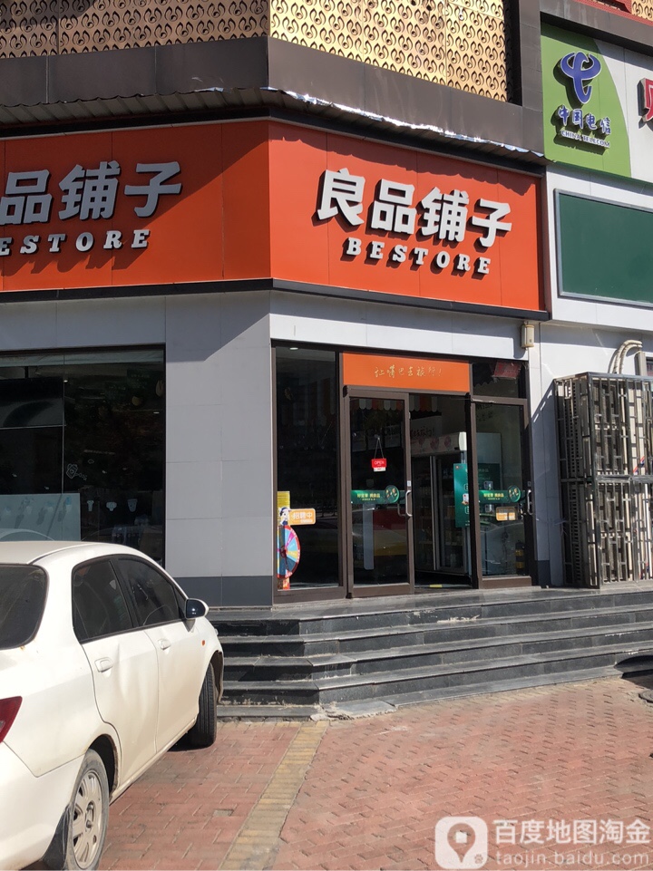 良品铺子(经三路鑫苑路店)