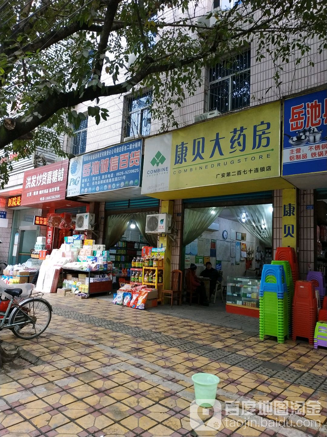 岳池诚信百货(银城南路店)