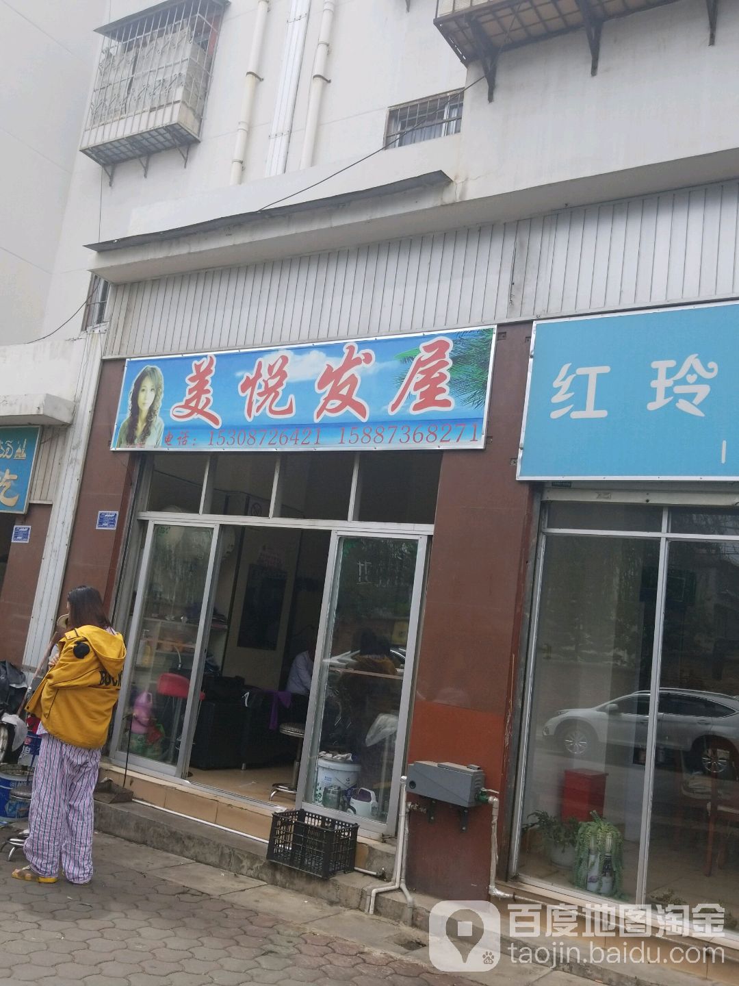 美悦发屋(雪人路店)