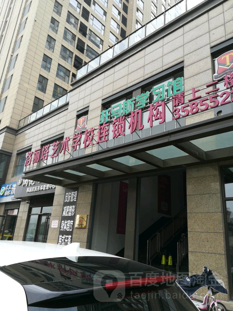 洛丽塔艺术学校连锁机构(银泰城店)