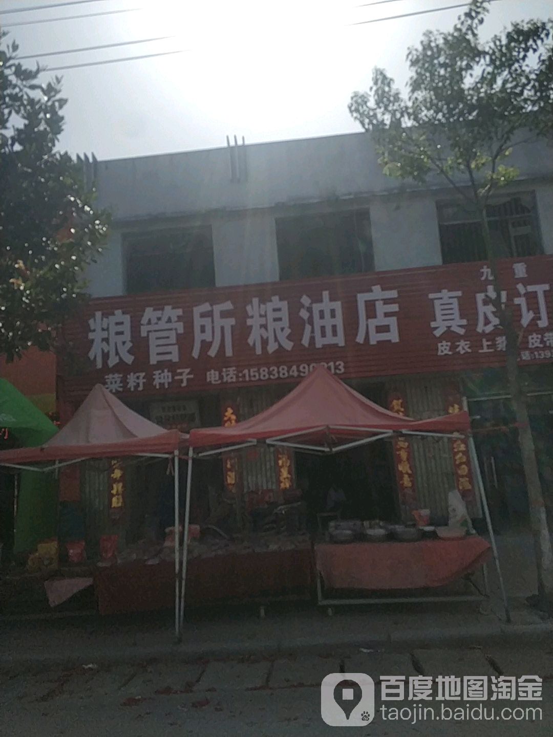 卧龙区陆营镇粮管所粮油店