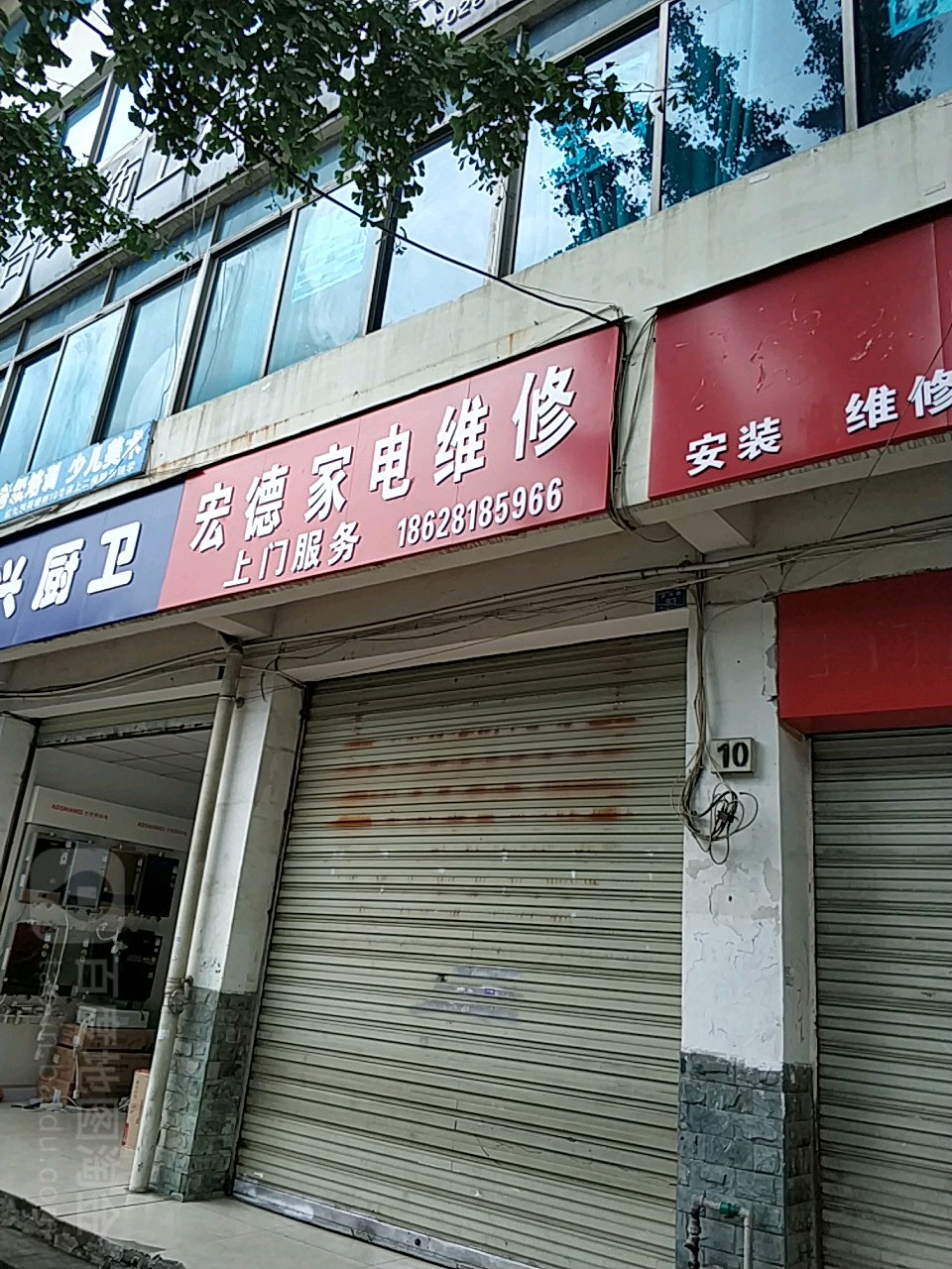 宏德家电维修