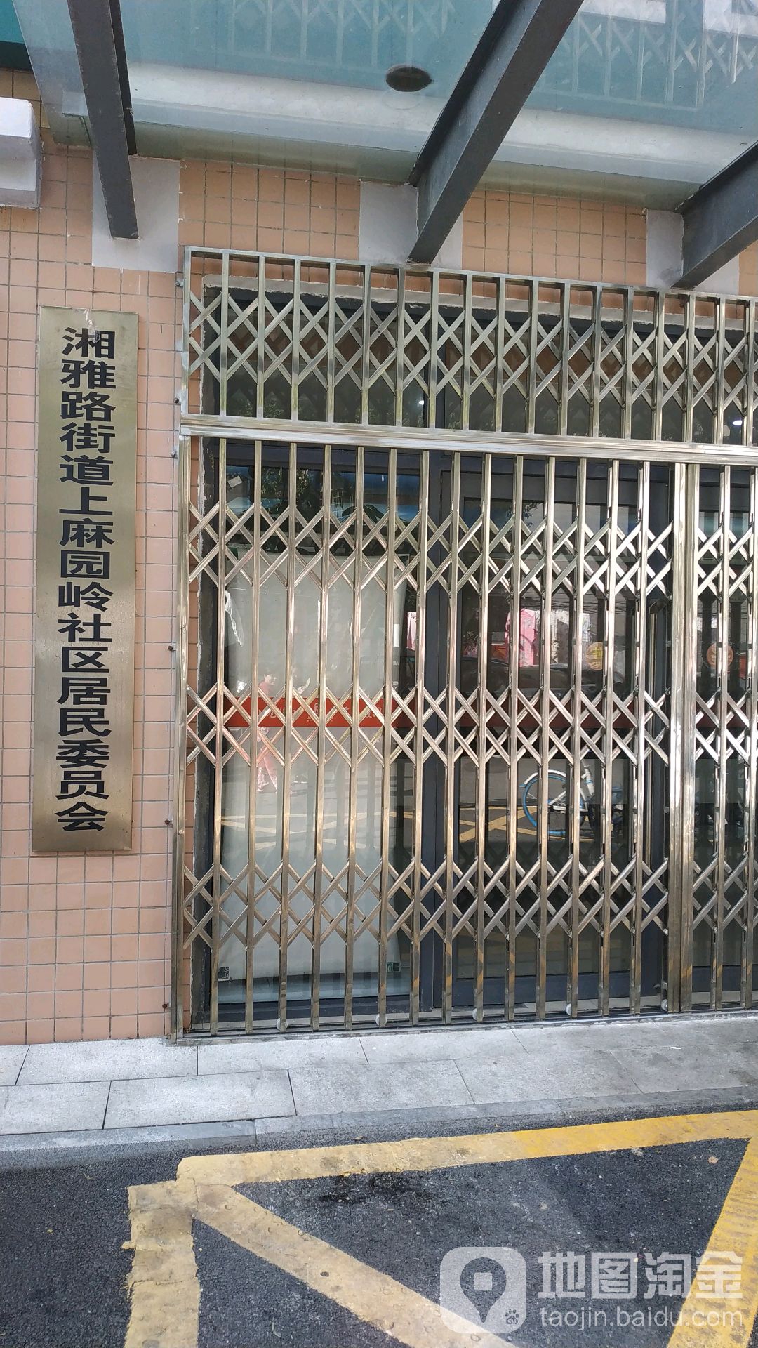 上麻园岭社区地名网_湖南省长沙市开福区湘雅路街道上麻园岭社区资料