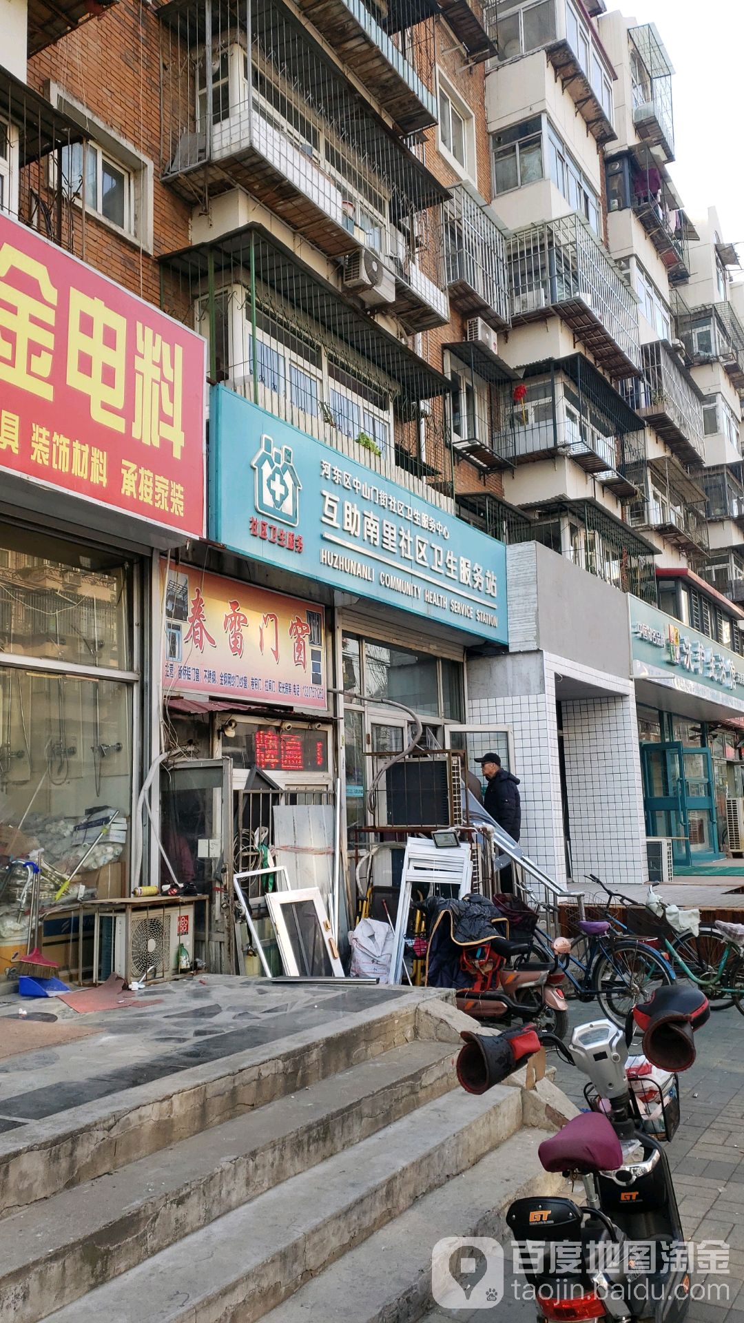 河东区中山门街社区卫生服务中心