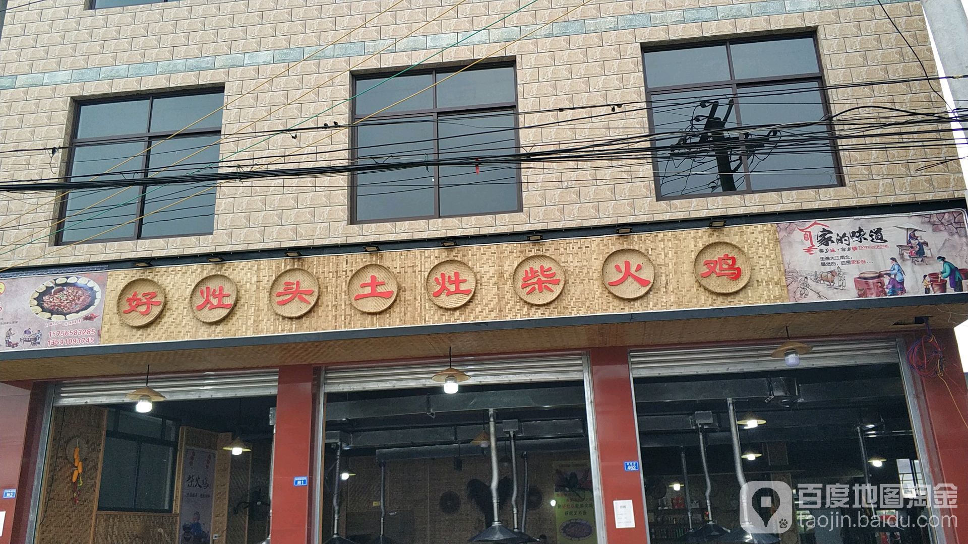 好灶头土灶柴火鸡(成名高速店)