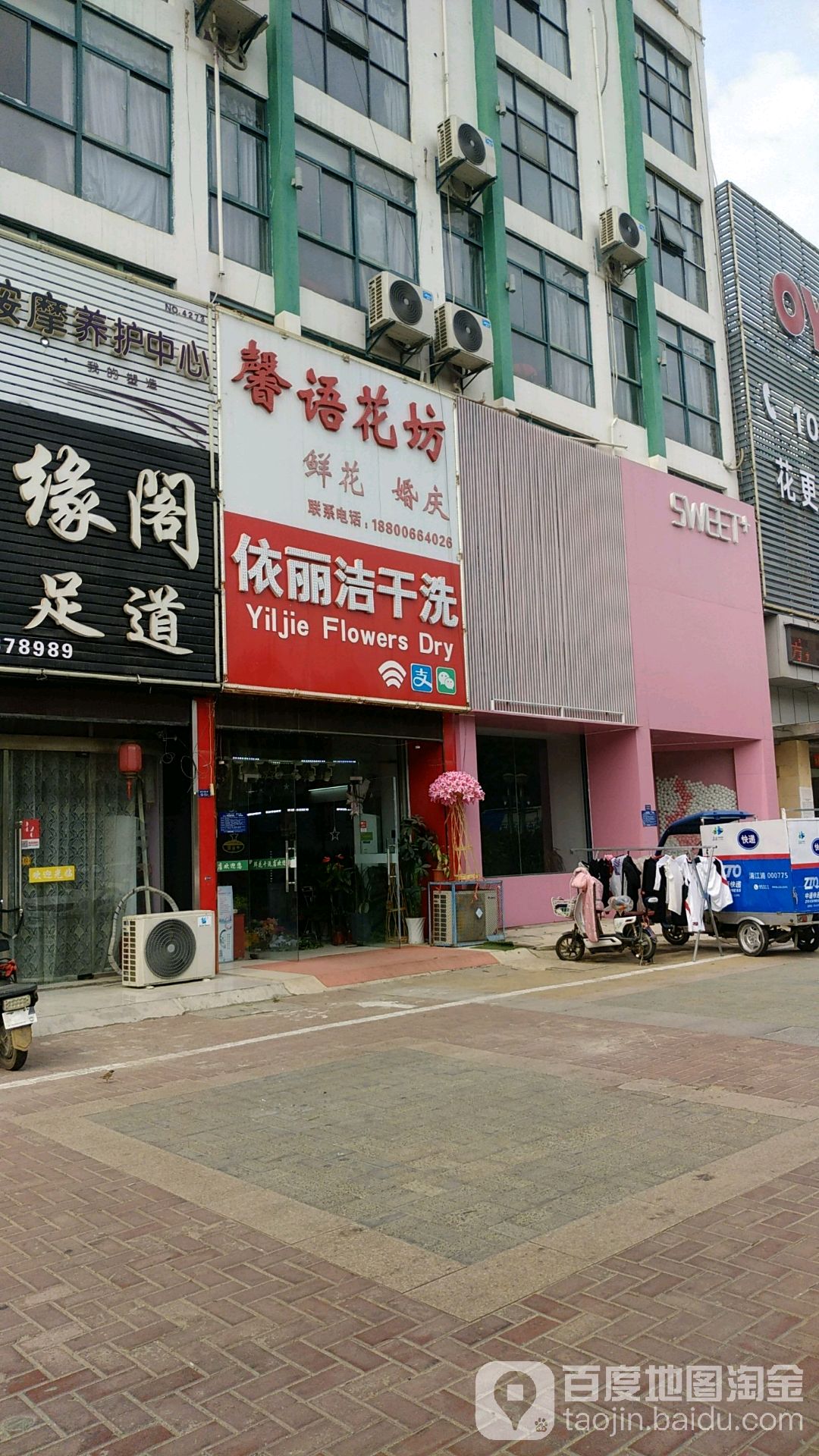 馨语花坊