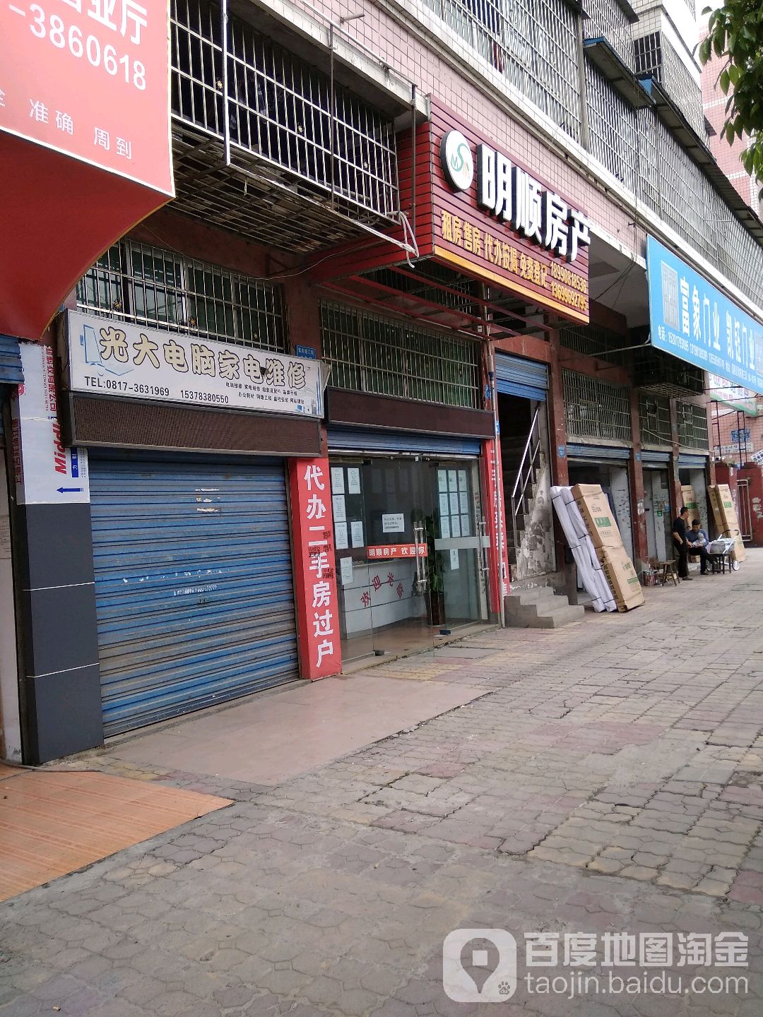 光大电脑家电维修(紫府小区店)