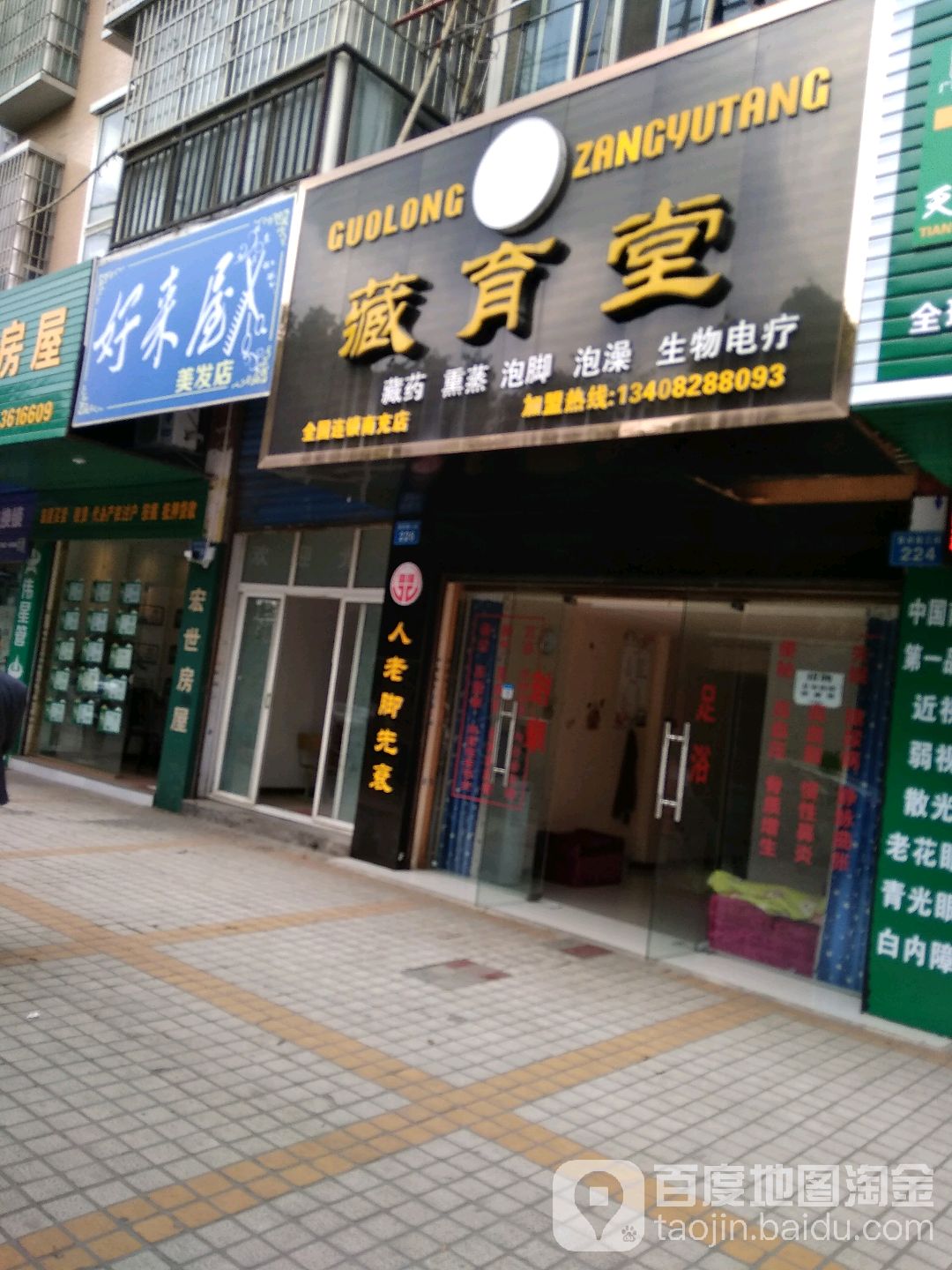 藏育堂(南充店)