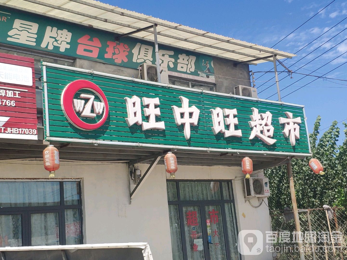 旺众万百货(红旗路店)