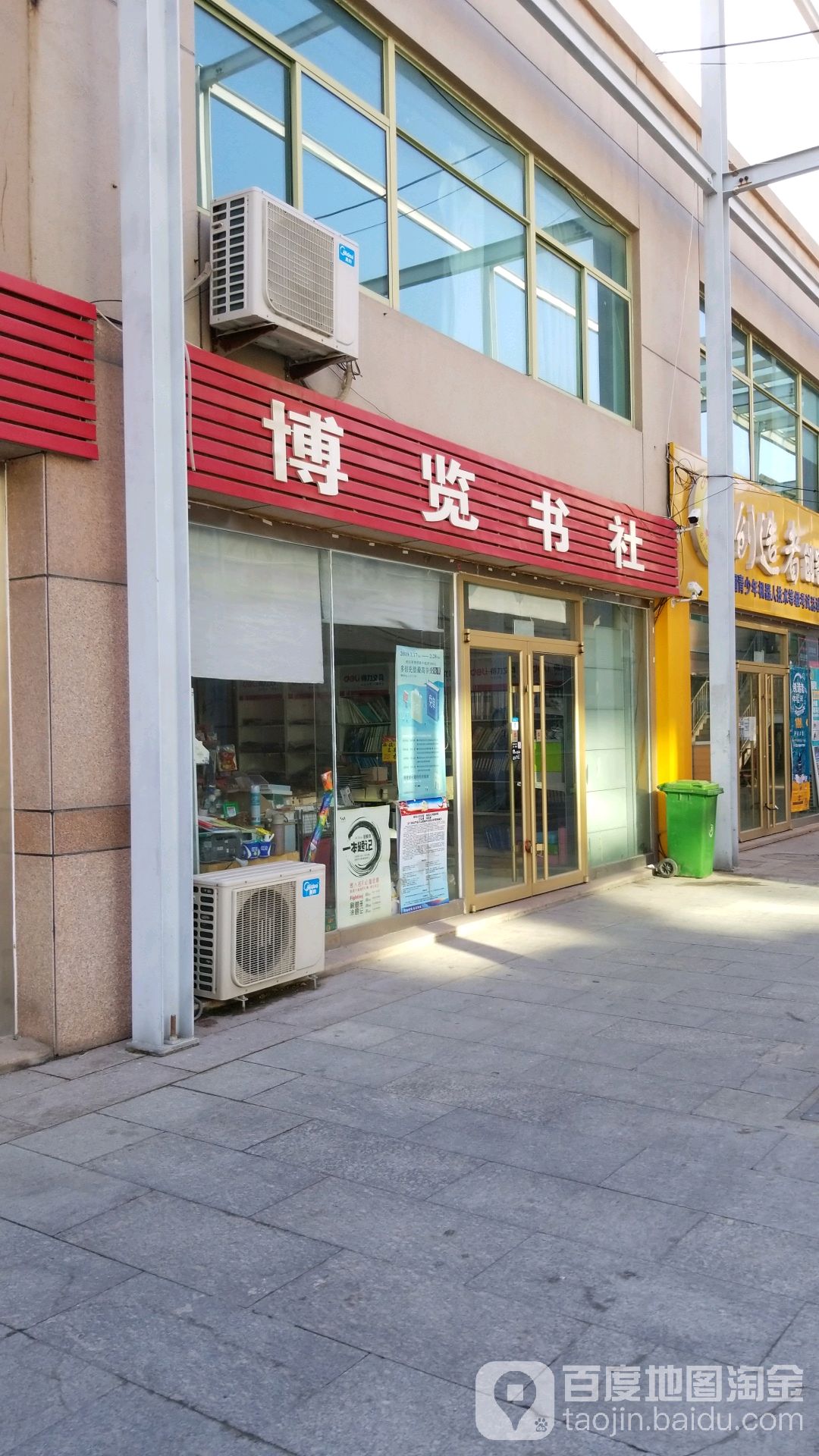 博兰书社(荣成威百商厦店)
