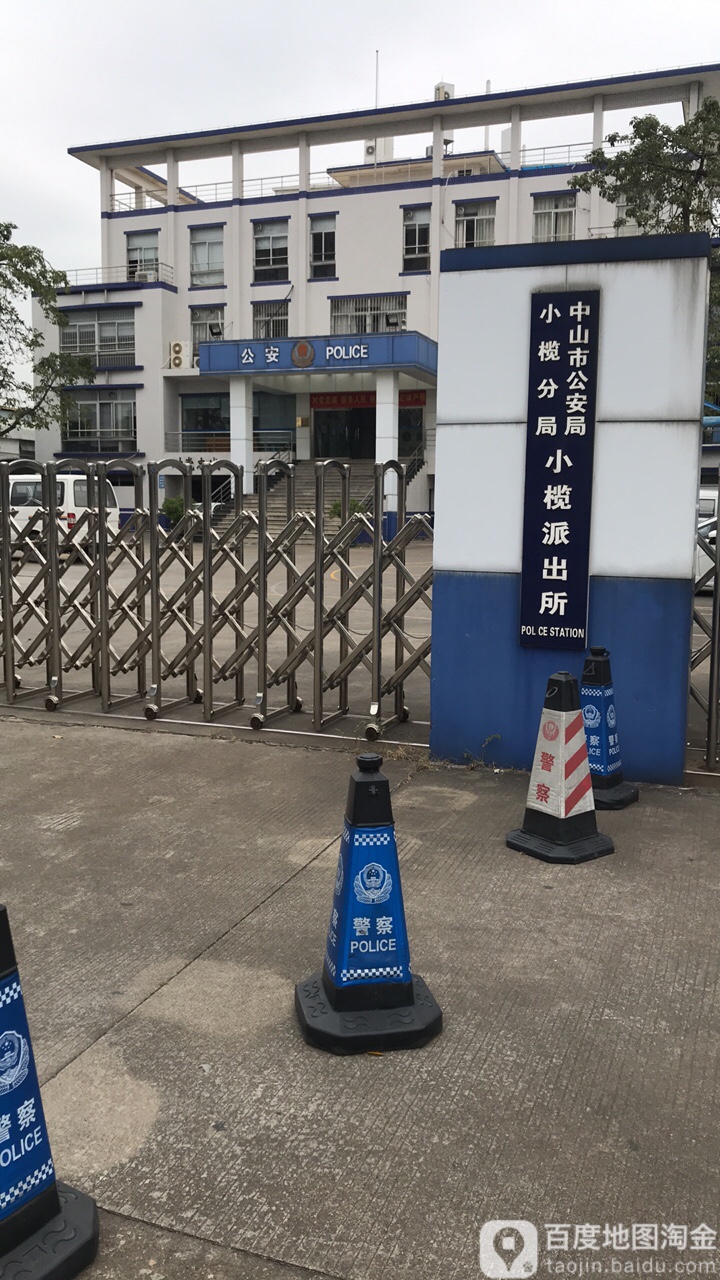 中山派出所 全网资源