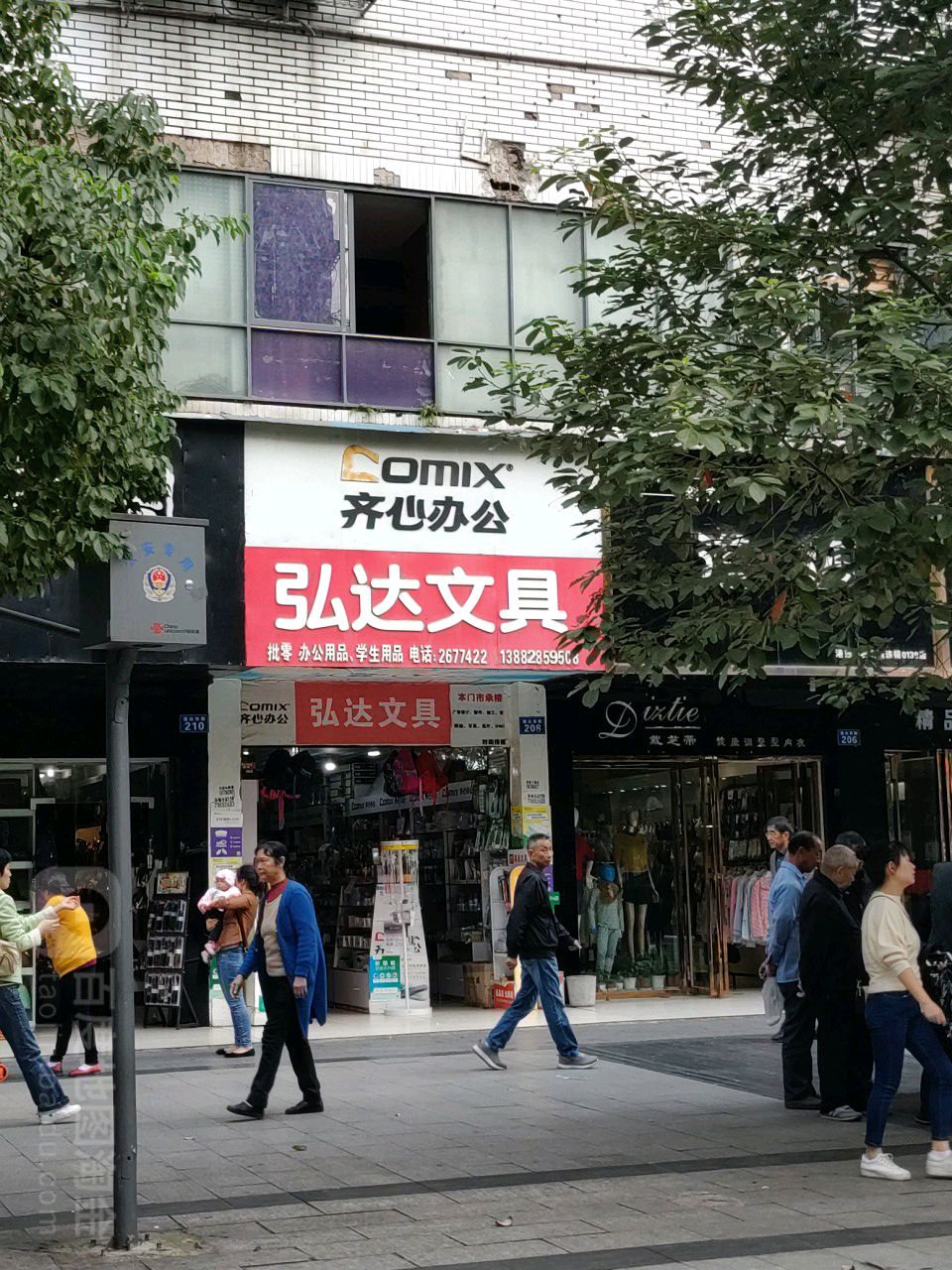弘达文具