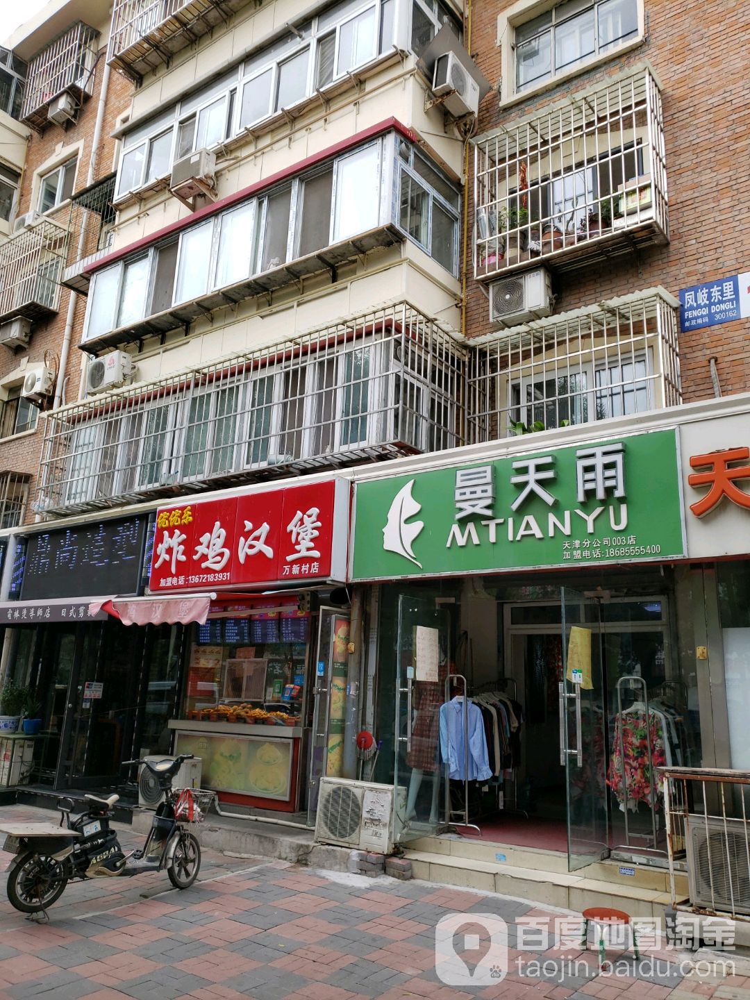 天津市河东区天山路缤纷购物广场(天山路店)