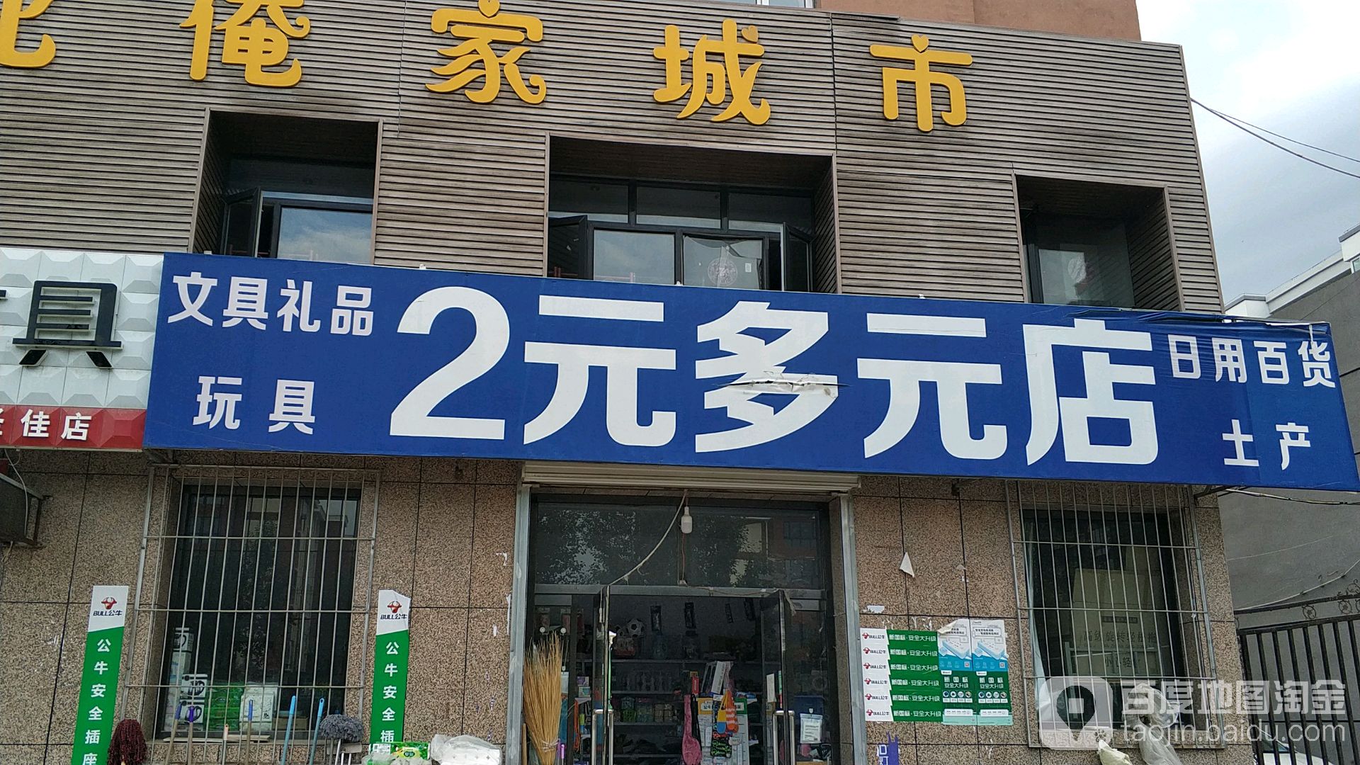 二元多元店