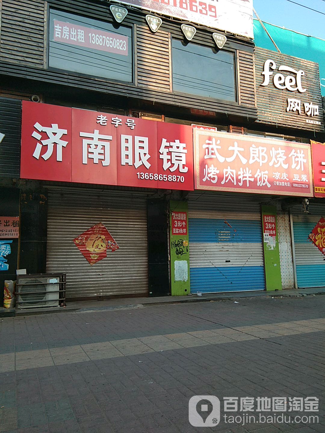老子号济南眼镜(长岛路店)