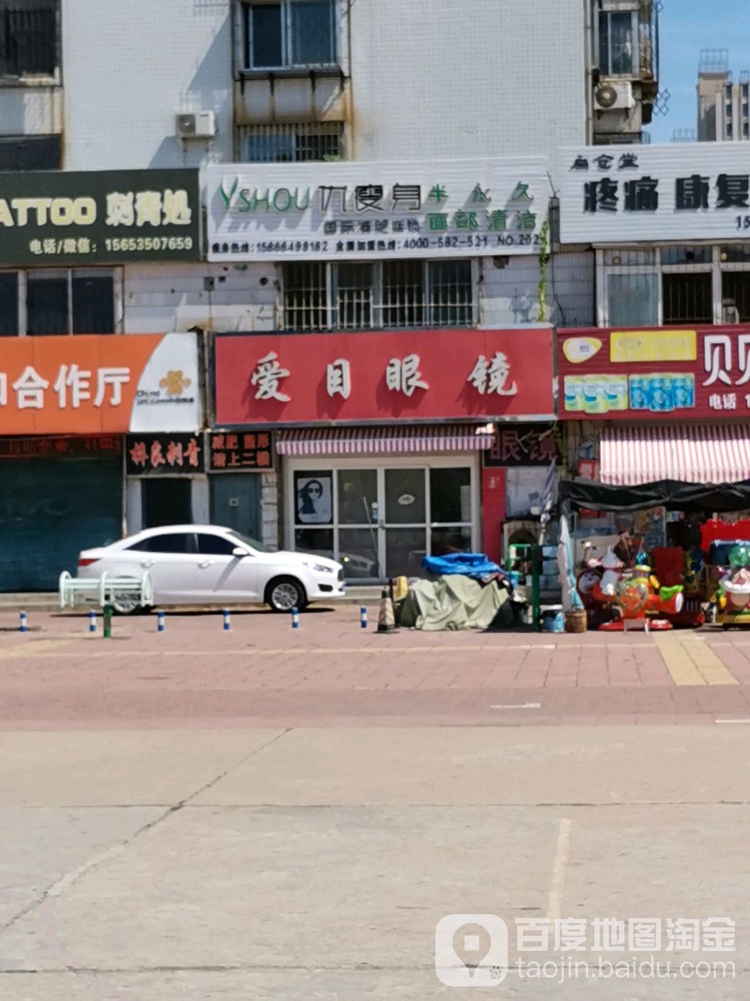 爱木眼镜(福盈路店)