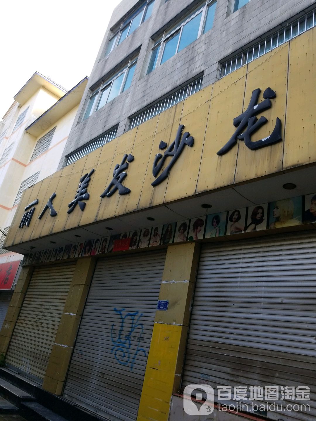 丽人美发沙龙(龙溪路店)