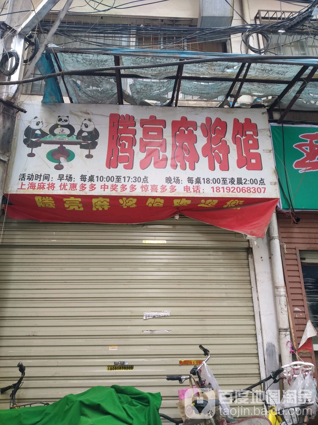 腾亮麻酱馆