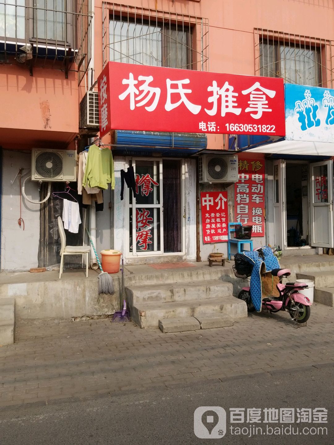 杨氏推拿(建国路店)