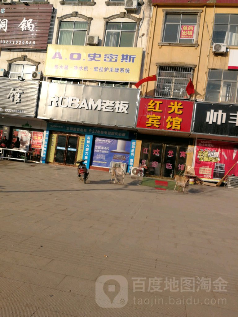 老板厨房电器(沈丘县店)