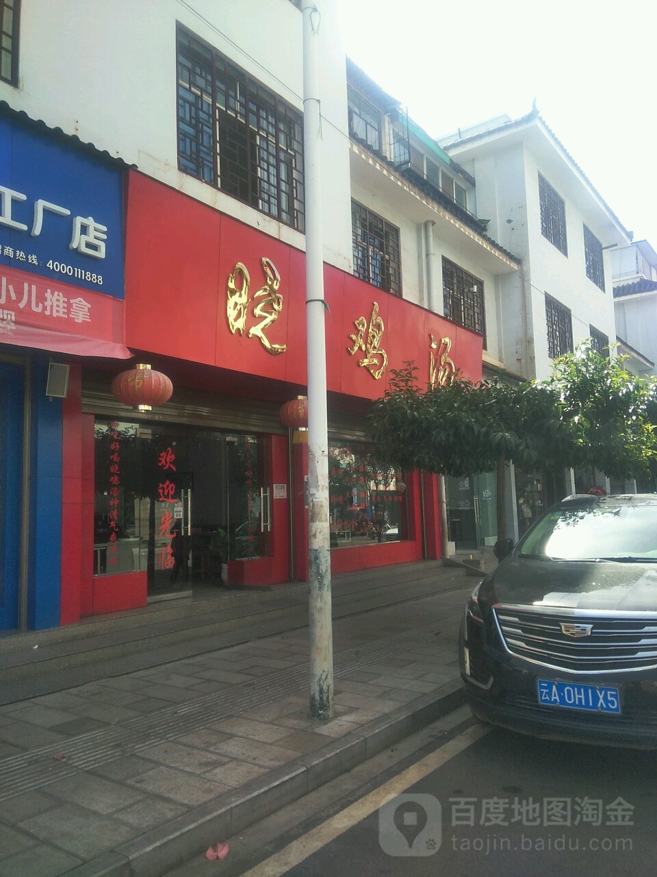 晓鸡汤(粮贸街店)
