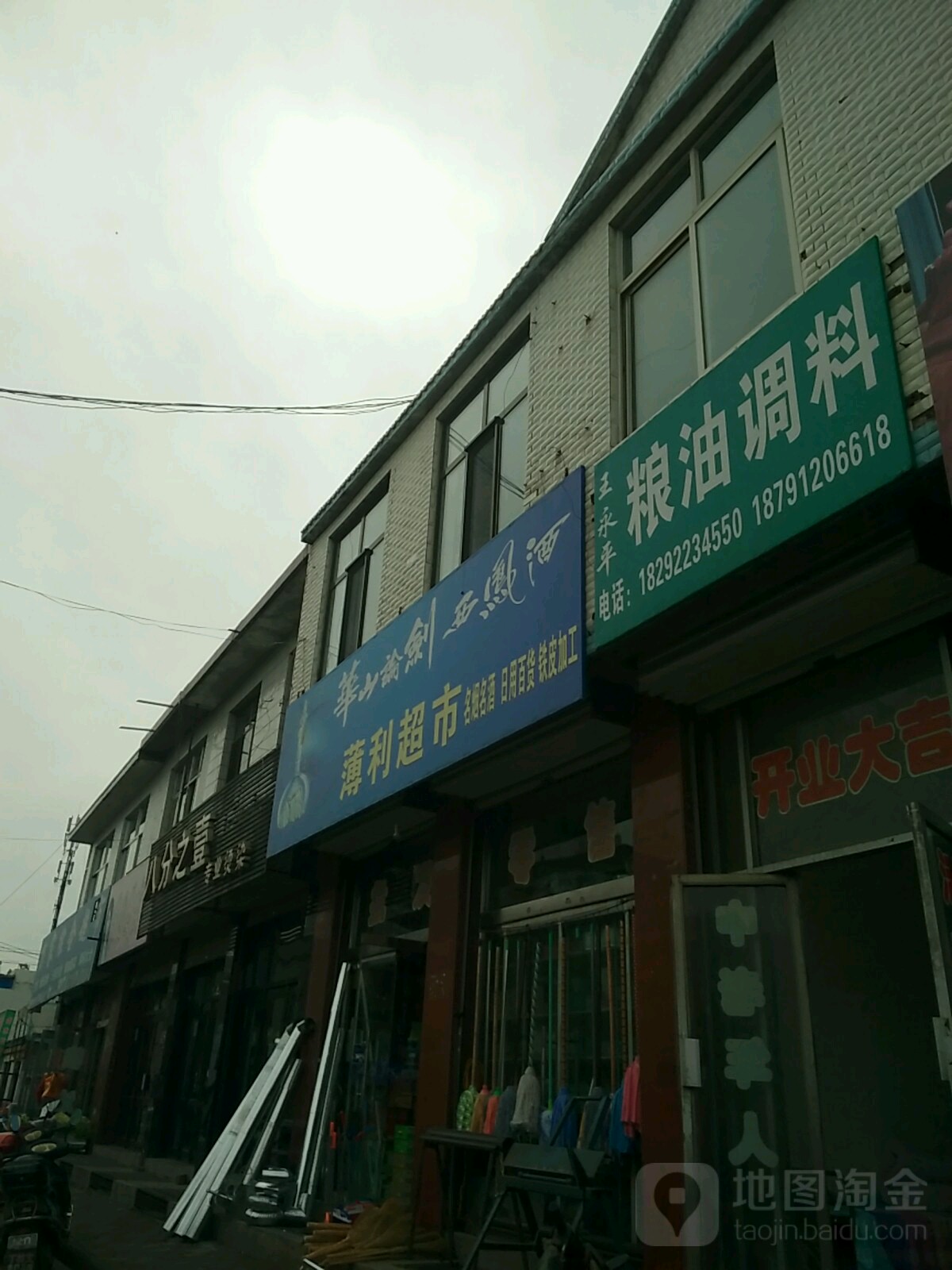 薄利超市(水轮路店)