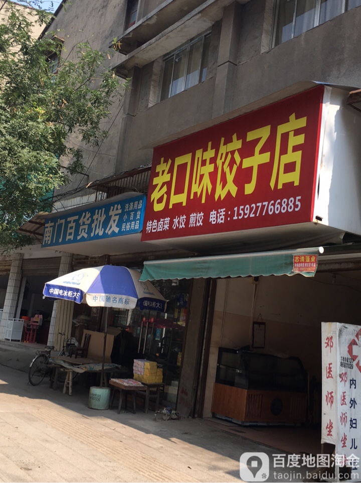 南门茶叶店(民主路店)