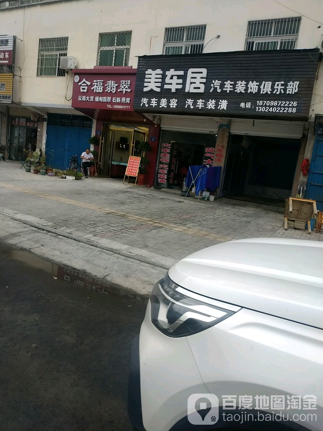 合福翡翠(工业路店)