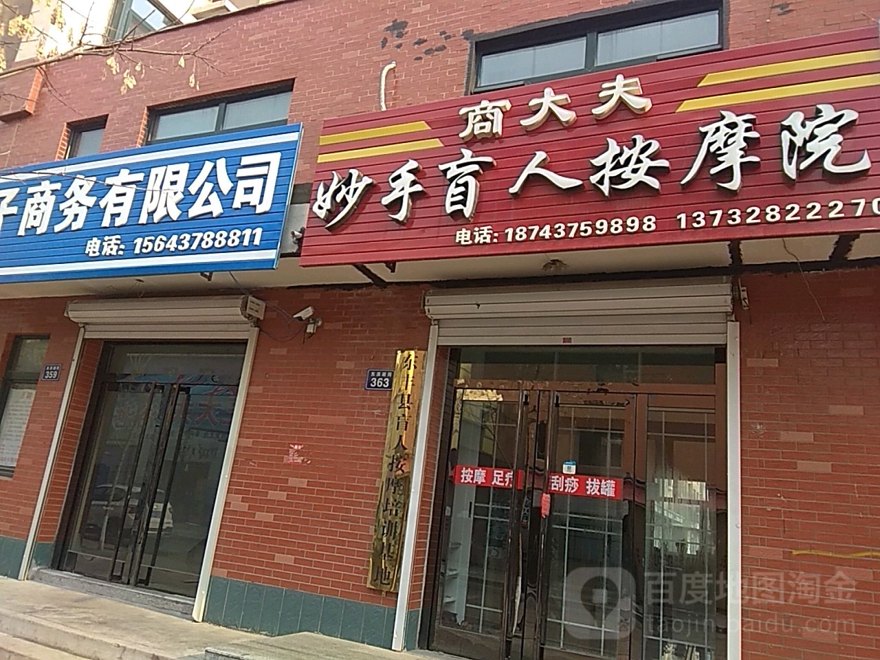 商大夫妙手盲人按摩?院(东丰店)