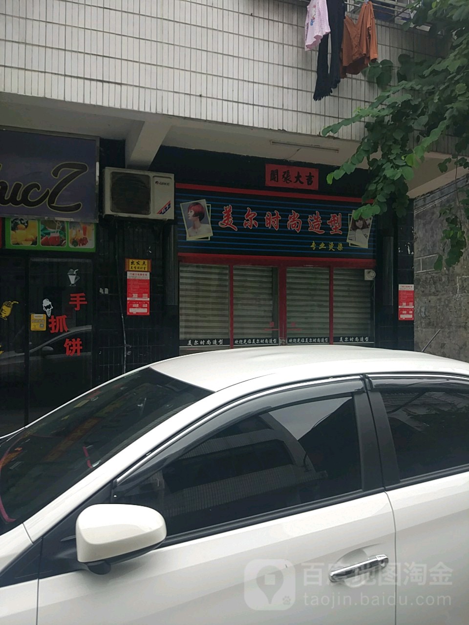 美尔时尚造型