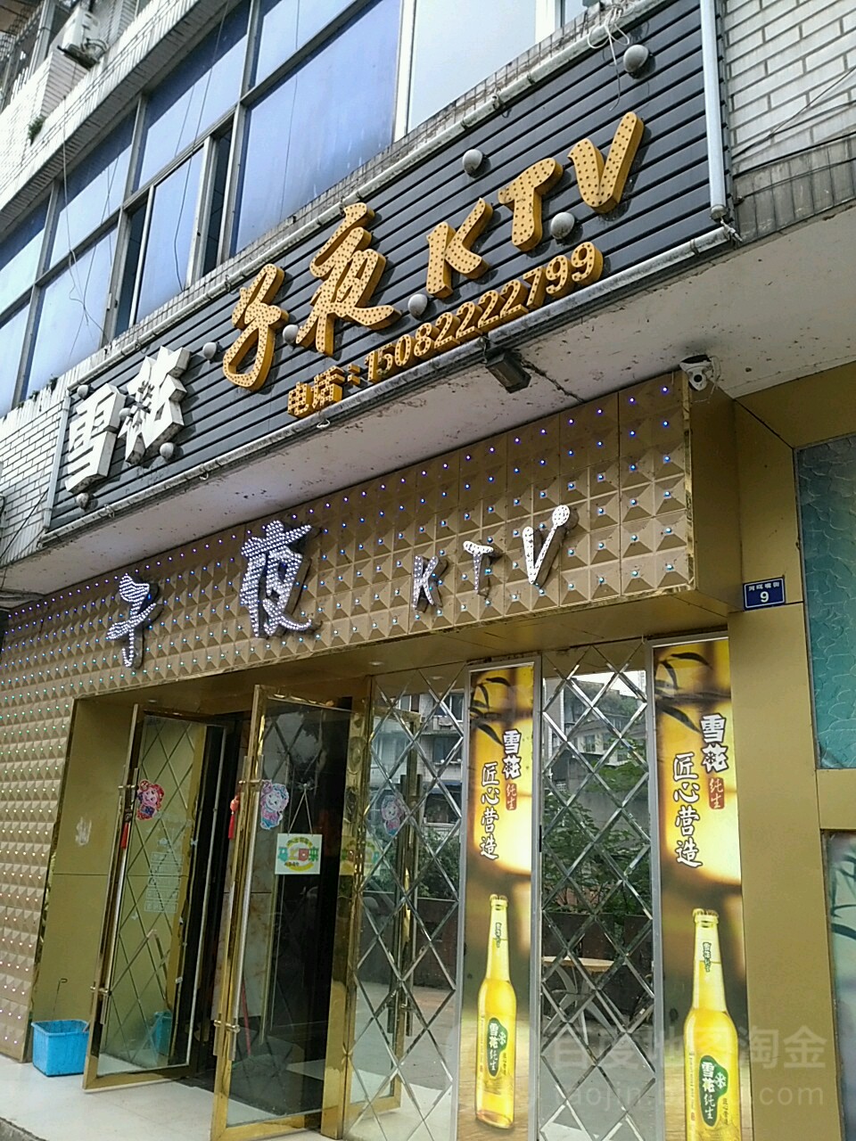 子夜KTV(张公桥路店