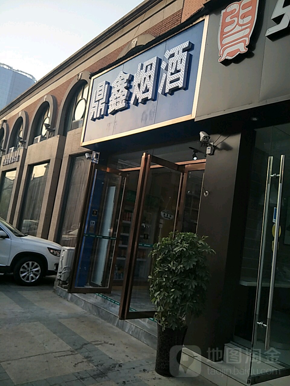 鼎鑫烟酒(农科路店)