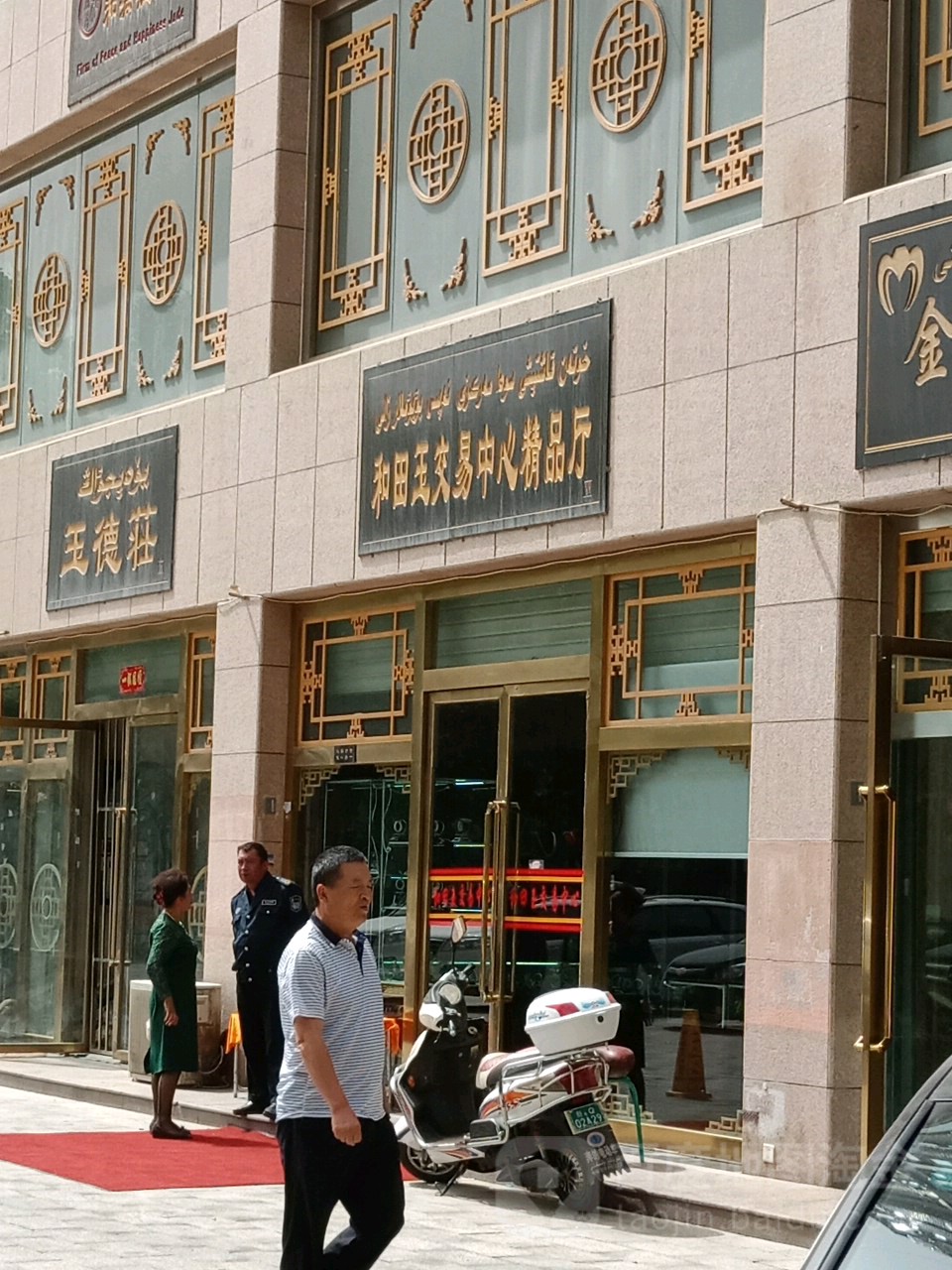 喀什和田市玉交易中心