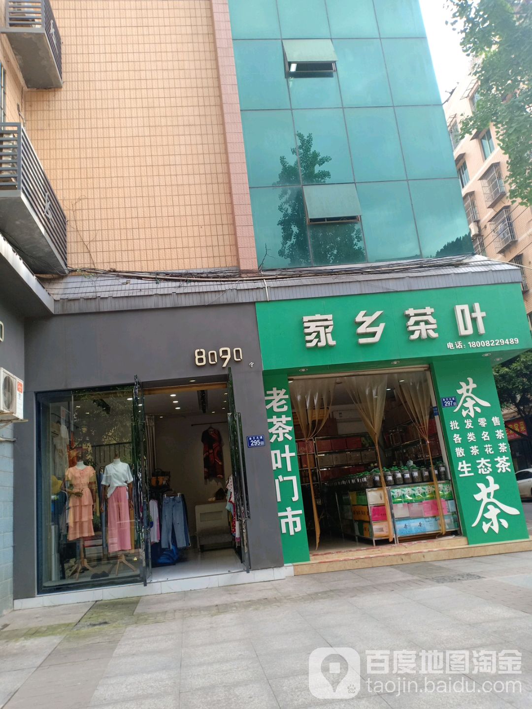 家乡茶叶