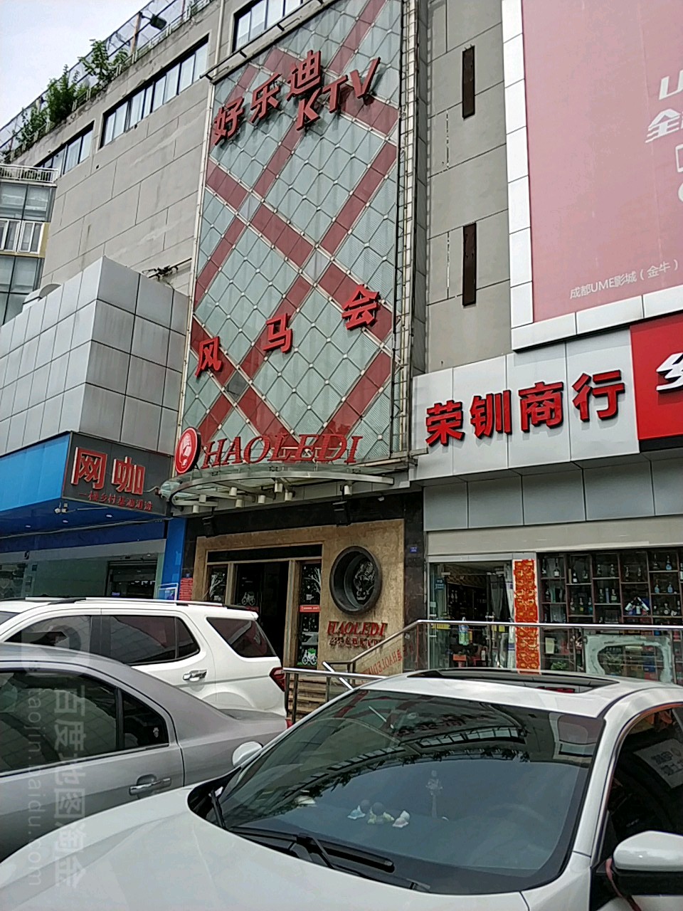 好了迪(金牛店)