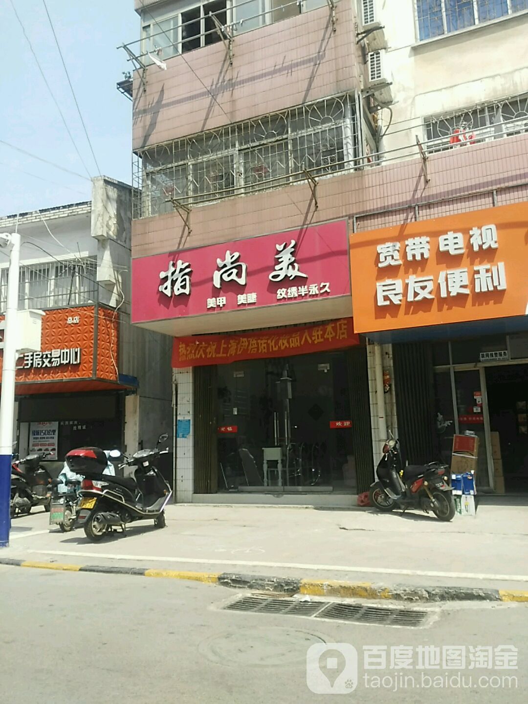 指尚美美甲美睫(银花西区北苑店)