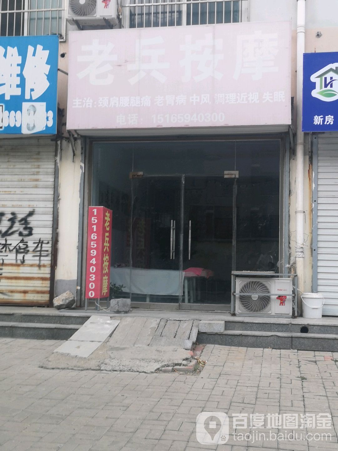 老兵推拿按摩