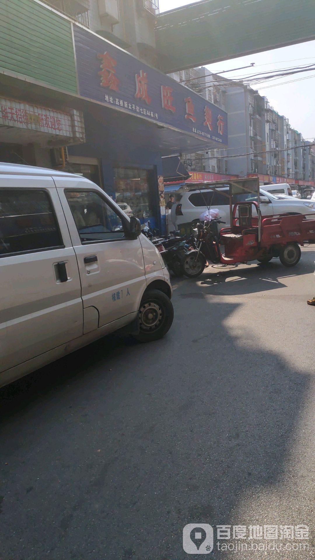 鑫成旺鱼翅行(高桥大市场新太平街7区店)