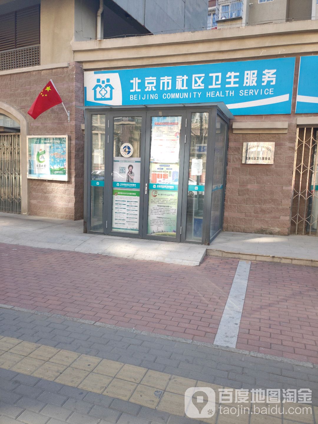 北京市朝阳区长店大街京旺家园二区