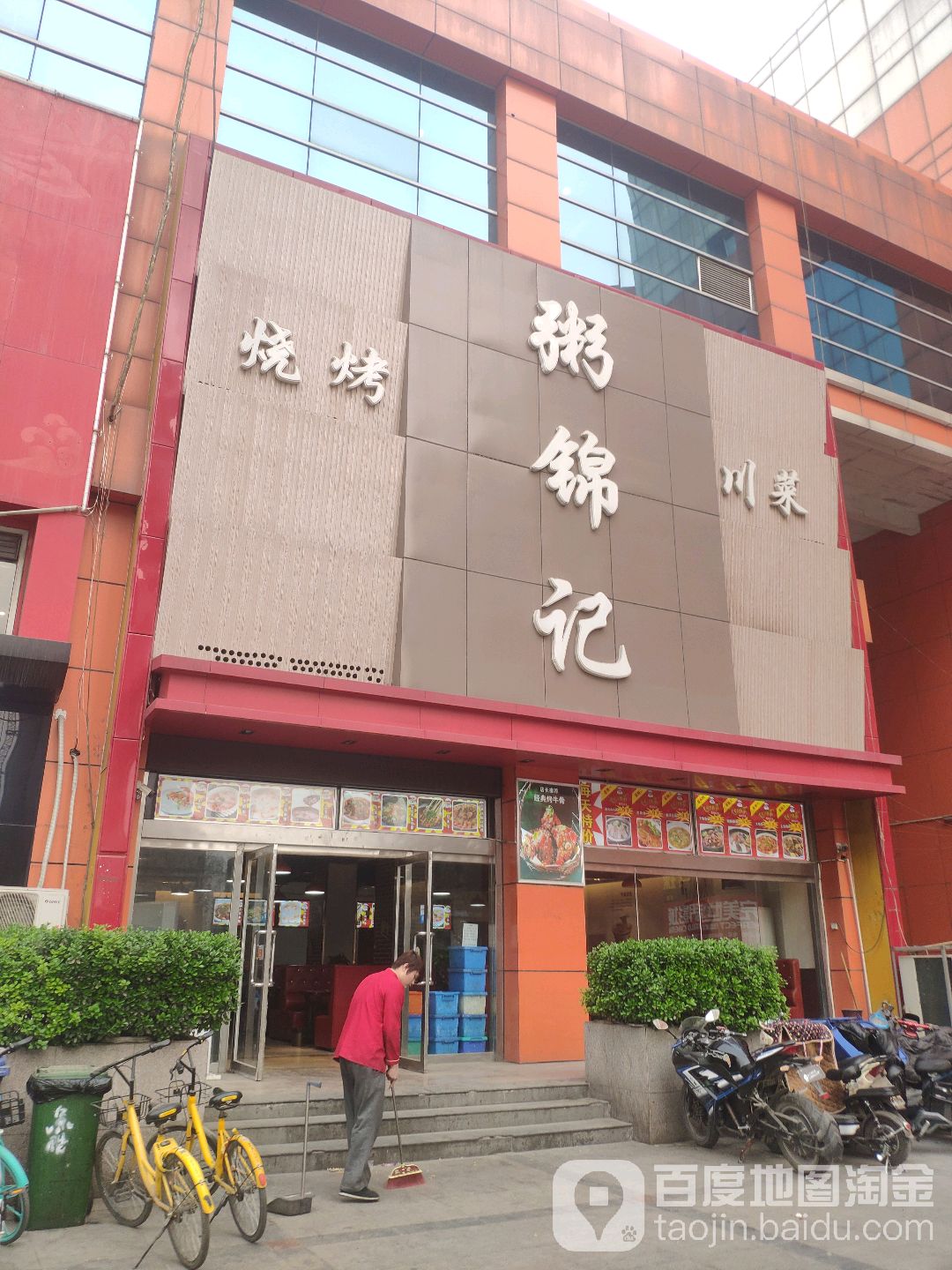 粥锦记