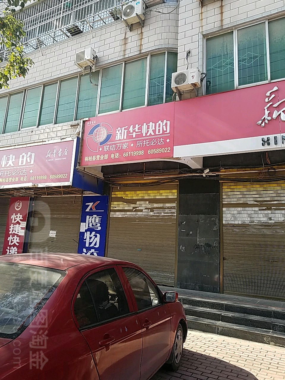 桐柏县新华书店(桐柏店)