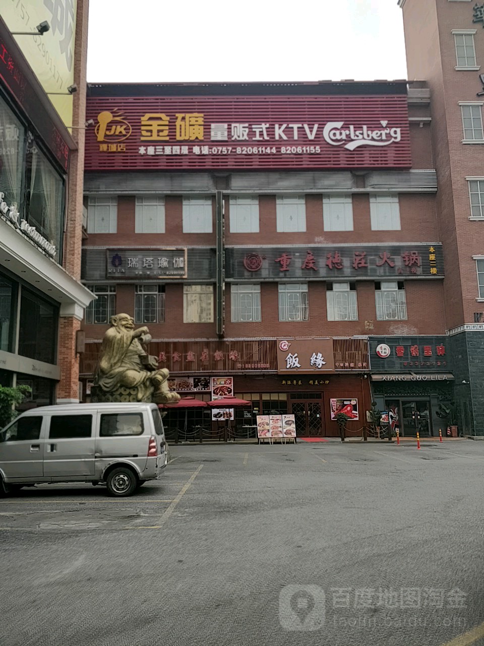 金矿量贩式KTV(佛山禅城店)