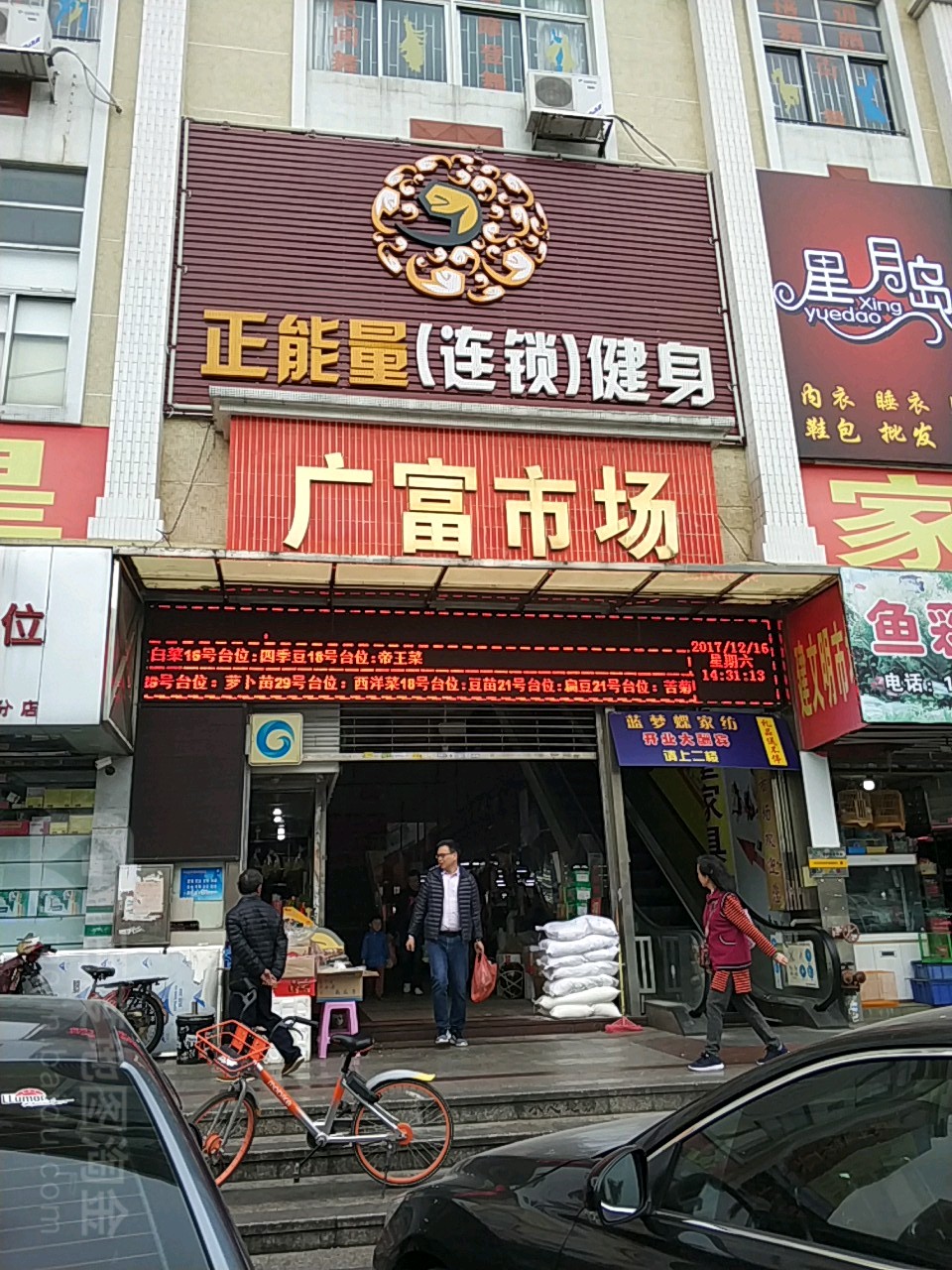 正能量连锁健身俱乐部(新香洲店)