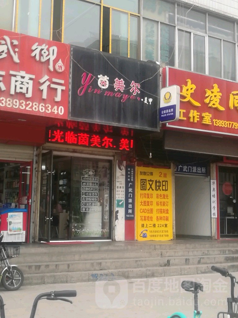 茵美尔美睫美睫(广场西口店)