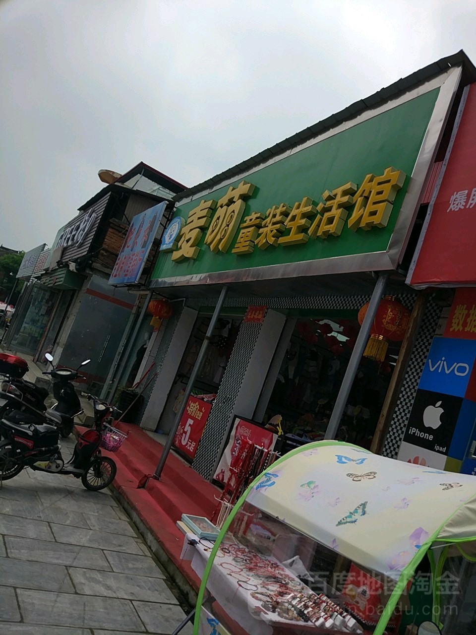 社旗县赊店镇麦萌童装生活馆