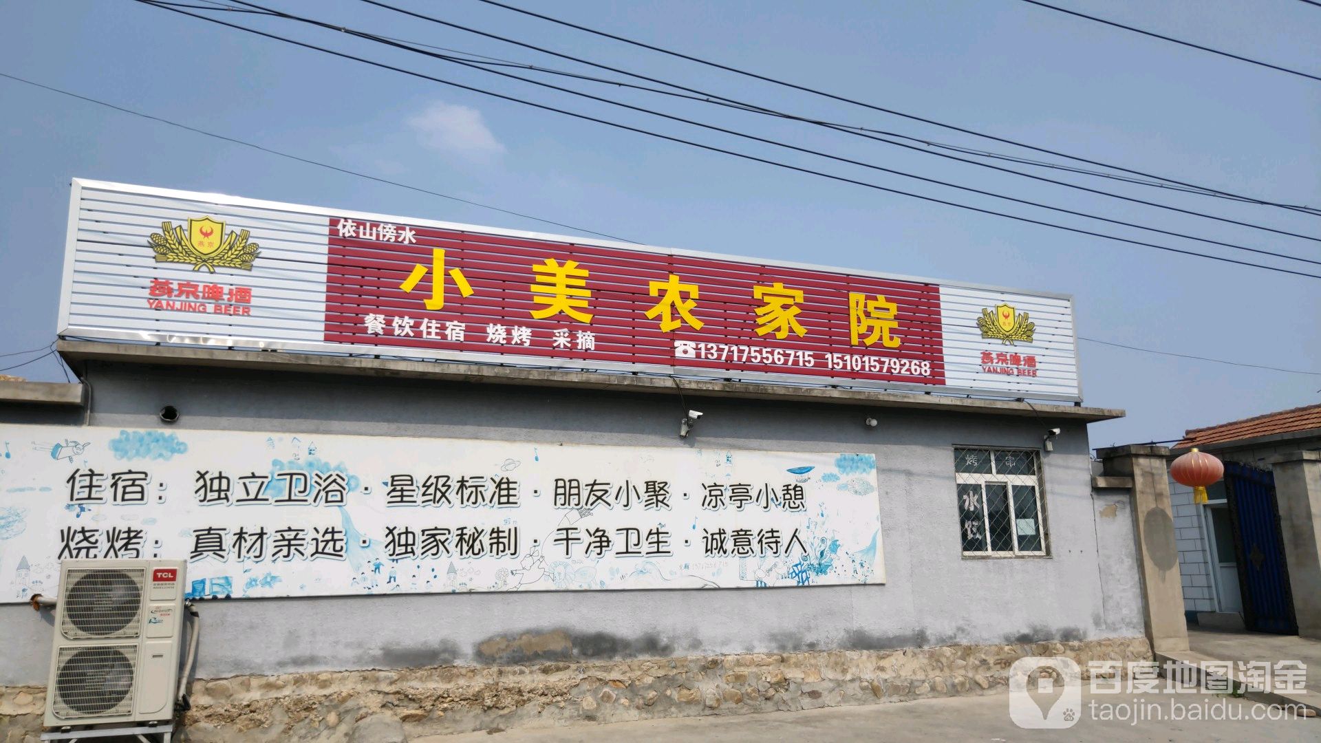 小美农家园